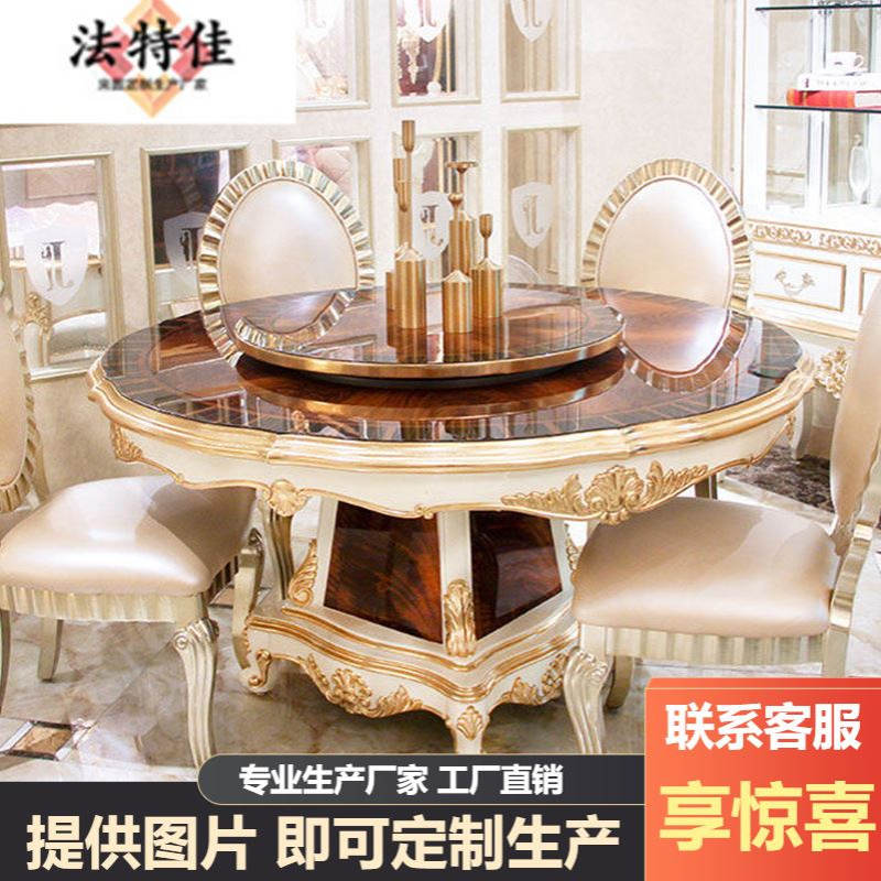 欧式全实木餐桌椅香槟金圆餐桌方桌饭法式美式新古典餐桌餐椅组合