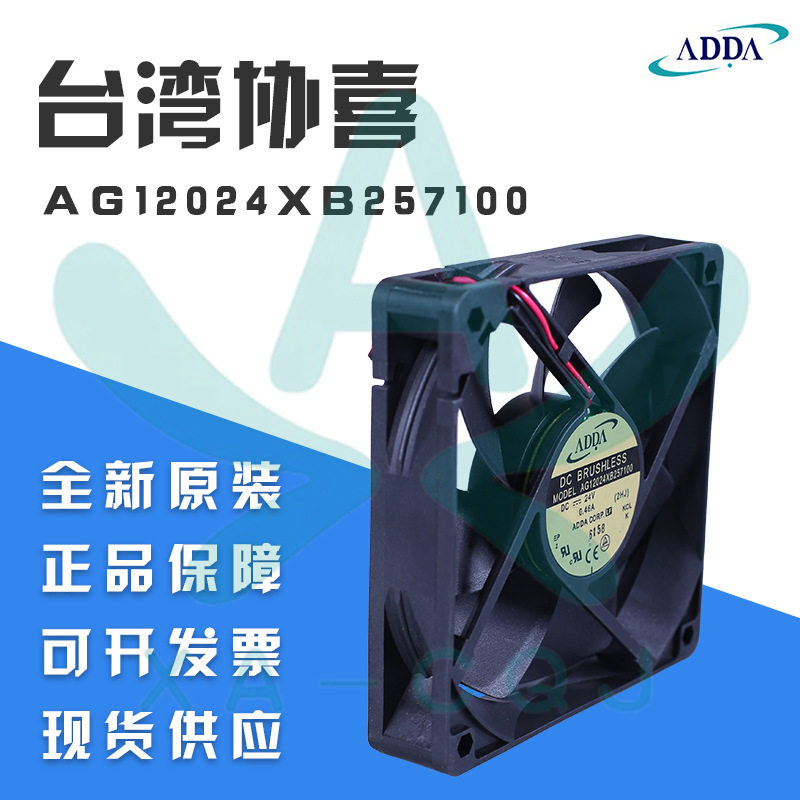AG12024XB257100全新台湾ADDA协喜1225 DC24V电机 电焊机散热风扇