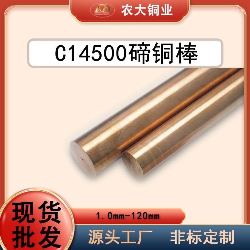 供应碲铜棒 c14500易车削新能源焊接13.5mm碲青铜棒5高导电碲铜棒