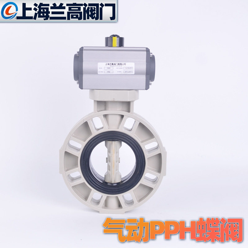 上海兰高阀门D671X-10S气动塑料蝶阀 气动PPH蝶阀 DN50 65 80 100