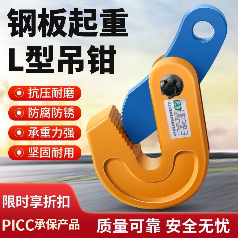 钢板夹子吊钳板夹吊具吊钩l型1.6t0.8吨2.5T3.2铁板钩子