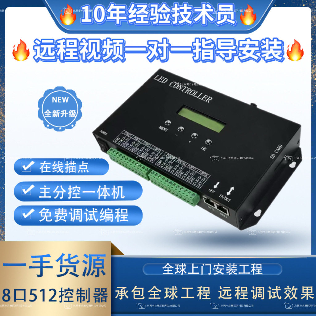 LED全彩幻彩DMX512灯带控制器酒吧KTV包房声光联动八口控台编程序