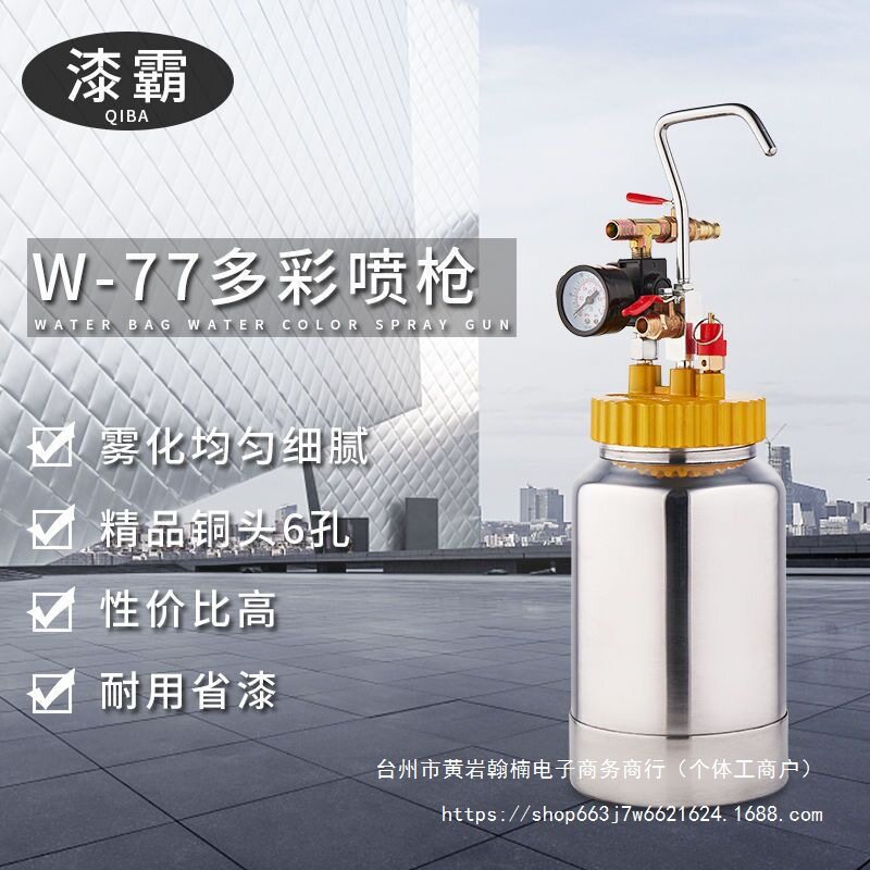 2升水包水多彩漆喷枪涂料喷涂机外墙乳胶漆枪压力桶喷漆枪77喷抢