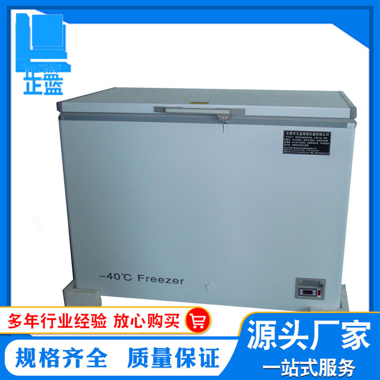 厂家直销 -40度低温冰箱 实验室冰箱 低温保存箱