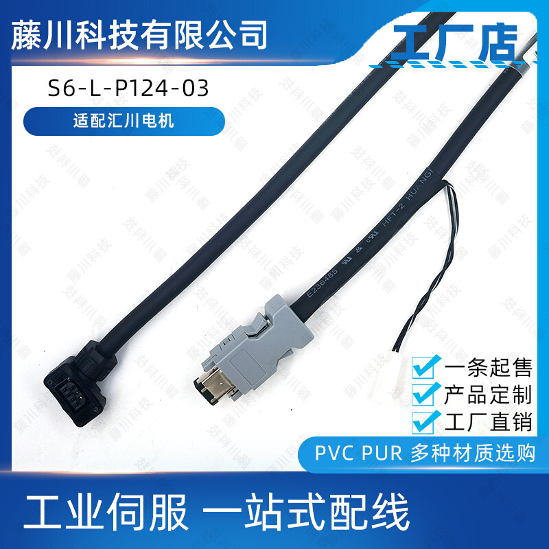 S6-L-P124SV660/SV630/IS620伺服电机电源线束S6-L-P124-5.0-T
