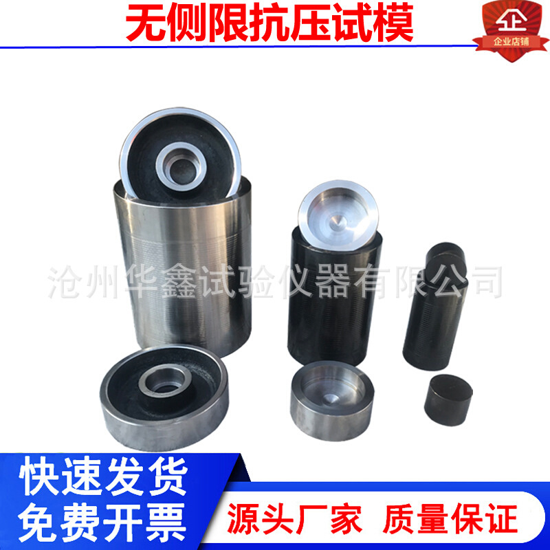 无侧限抗压试模50 100 150mm无侧限抗压强度模具灰土钢模