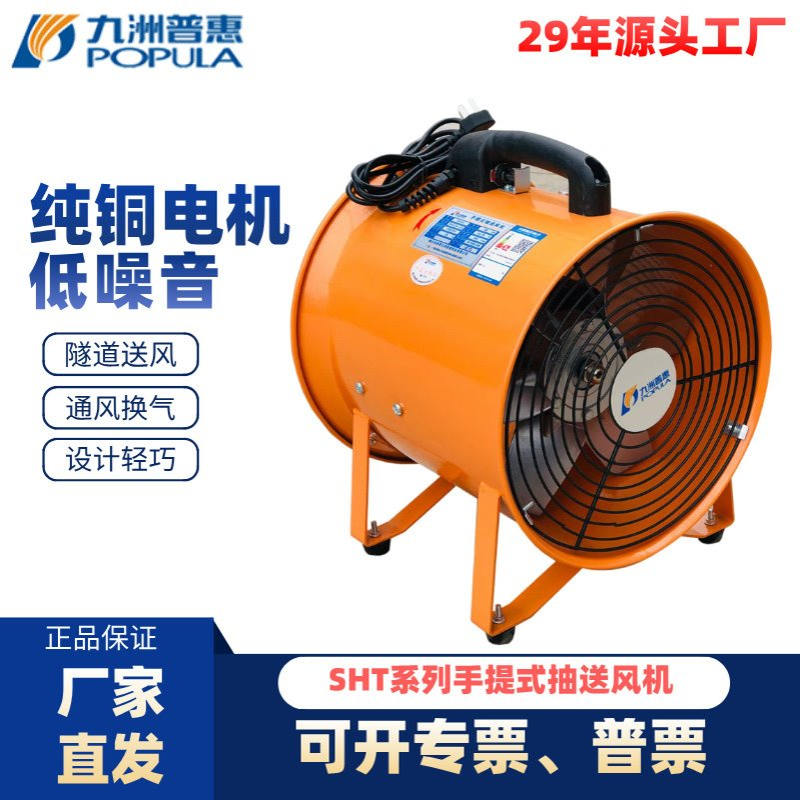 九洲风机SHT手提式轴流隧道换气船用矿井移动式送风轴流式风机