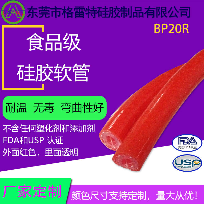 GREATFLEX红色可高温蒸气清洗不沾水食品级编织网纹软管BP20B厂家