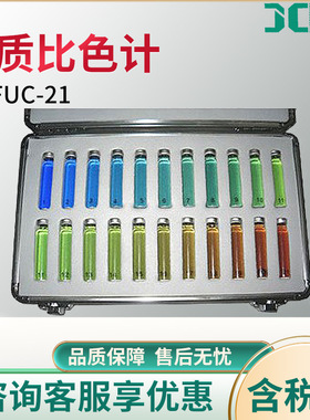 JC-FUC-21水色计水质比色计湖泊水色计