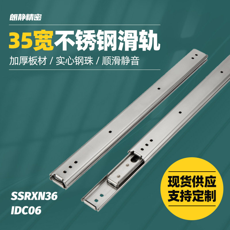 SSRXN36不锈钢三节滑轨Y-PCB06中载型导轨35宽线性滑轨三段抽拉