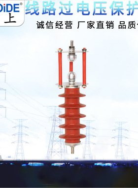 XHQ5-12.7/36线路过电压保护器HY5CX-17/42线路保护器