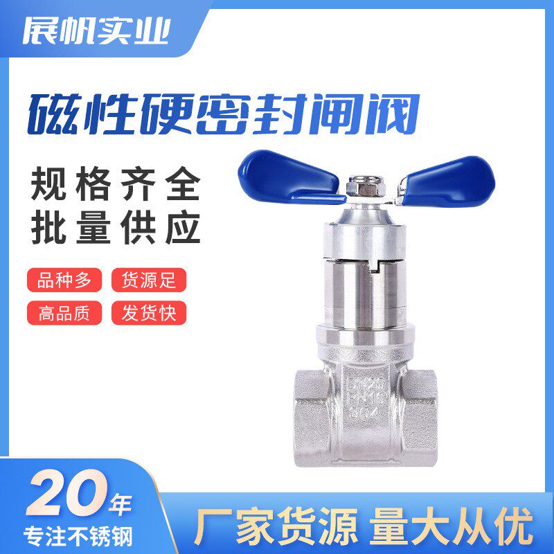 厂家直供水表前阀门磁性硬密封不锈钢闸阀自来水表前磁力密封闸阀