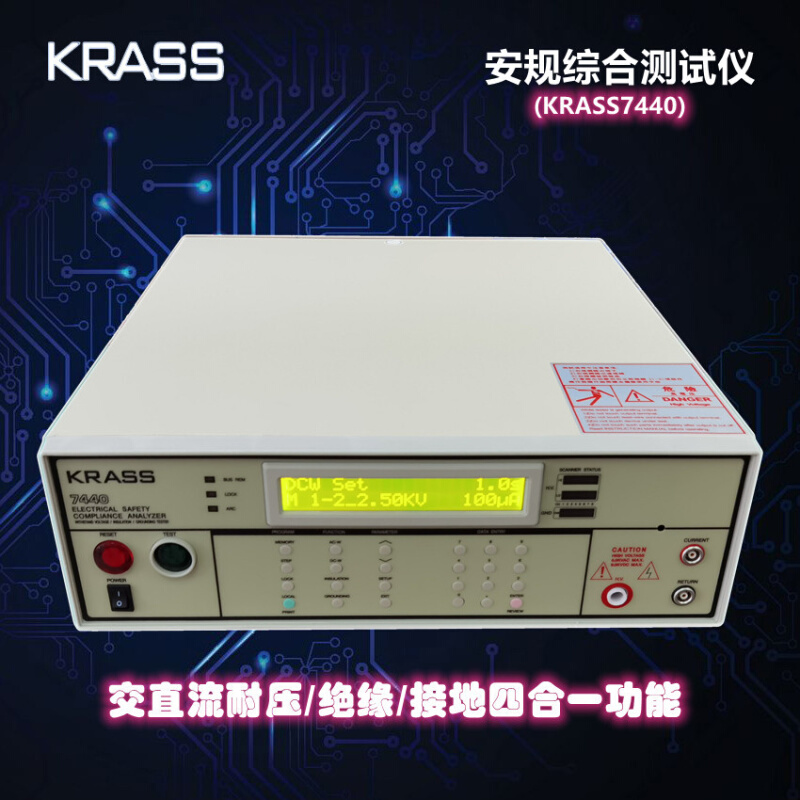 多功能安规综合测试仪7440、7410、7420（嘉仕KRASS）