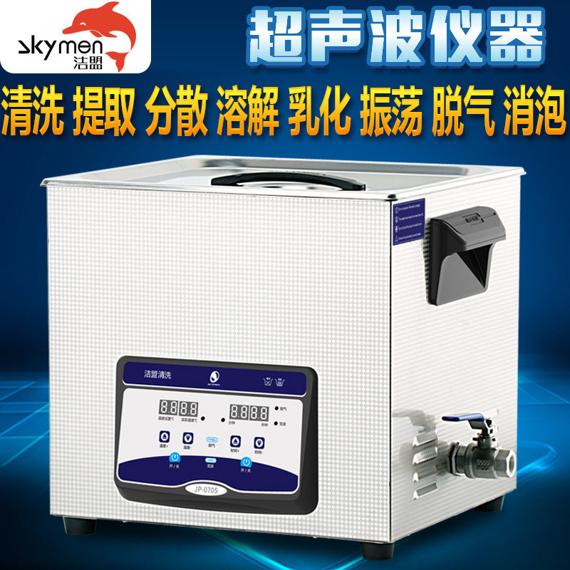 环境检测实验室超声波清洗器 洁盟 超声波清洗机JP-070S触摸脱气