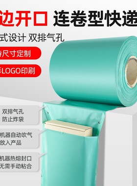 【睿彬】绿色连卷快递袋加厚 电商物流半自动打包机专用 打包袋子