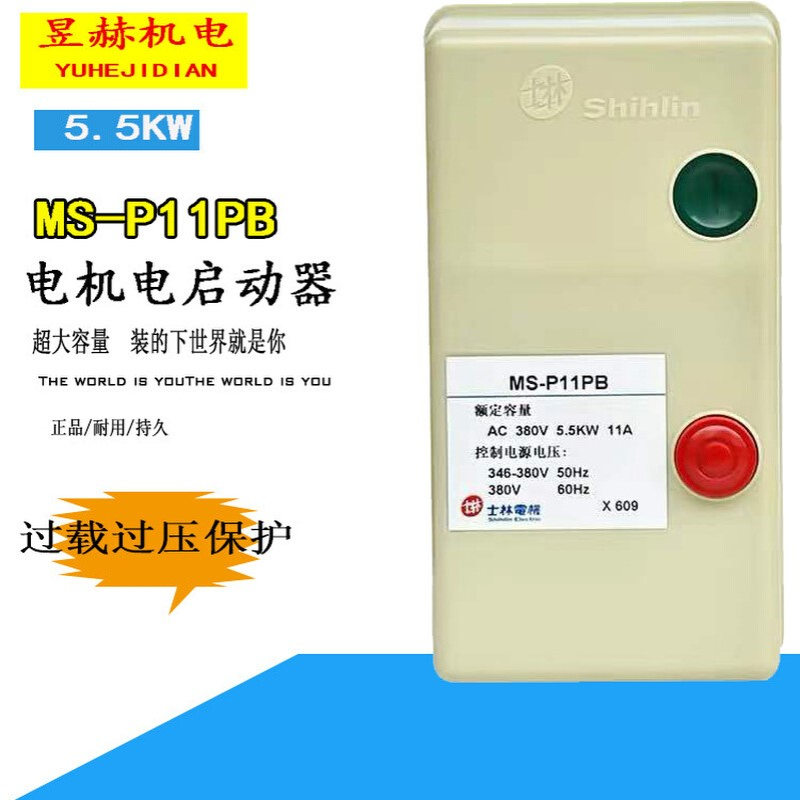 士林MS-P11PB 电动机启动器MS-P11/12/15/16/21/25PB启动器