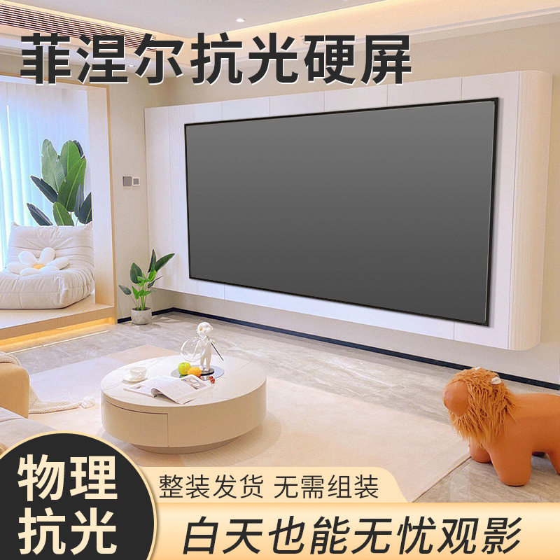 菲涅尔抗光硬屏投影幕布中长焦超短焦幕布4K高清家用画框幕布壁挂