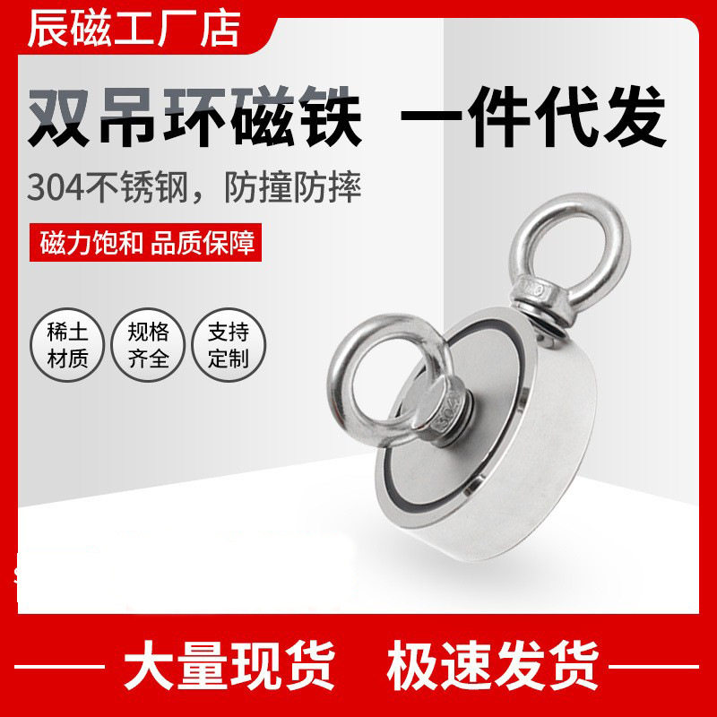 双吊环打捞磁铁 钕铁硼打捞双面强磁 深海打捞强力吸铁石强磁吸盘