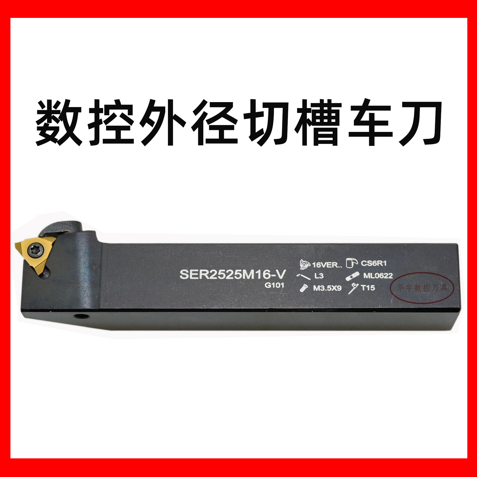 直销三韩42CrMo数控外径切槽车刀SFVCR2020K16/2525M16端面切槽