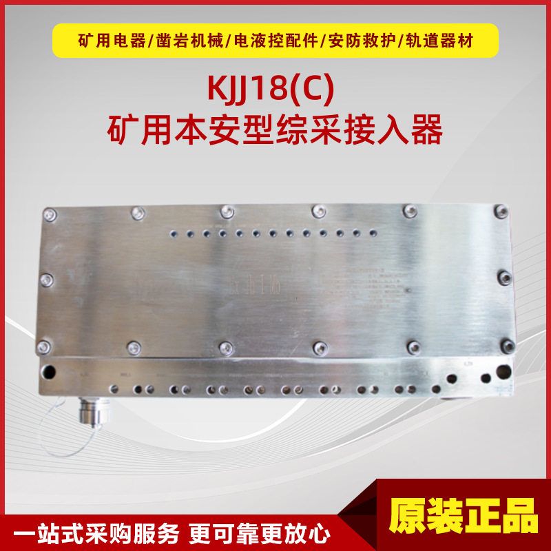 矿用本安型综采接入器KJJ18(C) 原厂天玛电液控系统综采接入设备