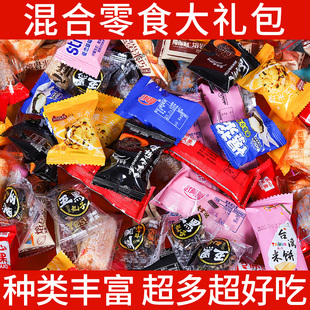 休闲零食大全解馋小零食大礼包各种各样整箱即食过年结婚招待用品