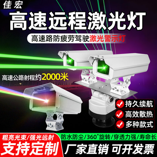 LED高速防疲劳防雨激光警示灯