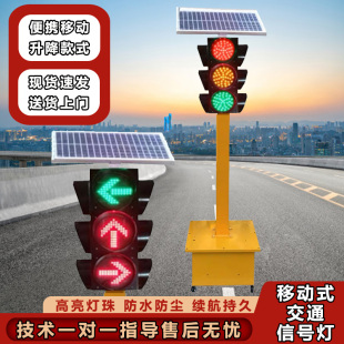 太阳能红绿灯移动式交通信号灯可升降临时驾校学校十字路口指示灯
