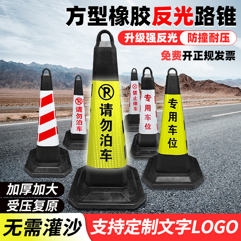 方型橡胶反光锥桶高速施工路锥图片