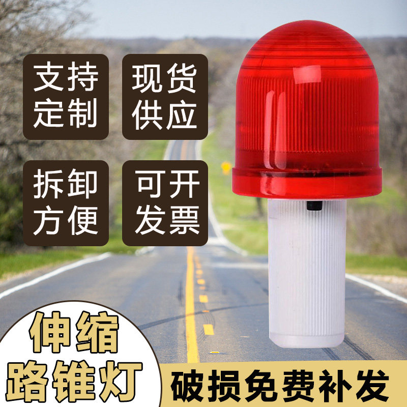伸缩路锥顶灯LED警示灯路障闪灯红色子弹头灯顶灯频闪常亮信号灯
