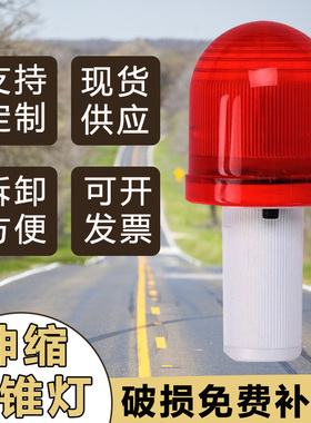 伸缩路锥顶灯LED警示灯路障闪灯红色子弹头灯顶灯频闪常亮信号灯