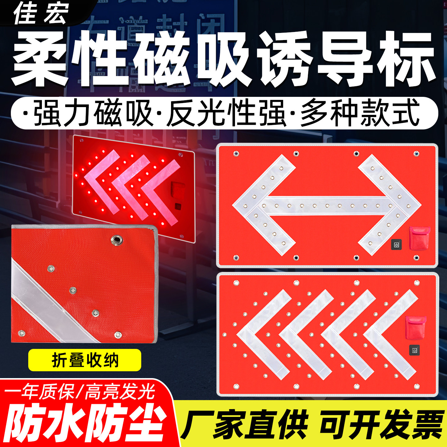LED柔性磁吸诱导标反光发光双重警示布高亮防水折叠便收纳箭头灯