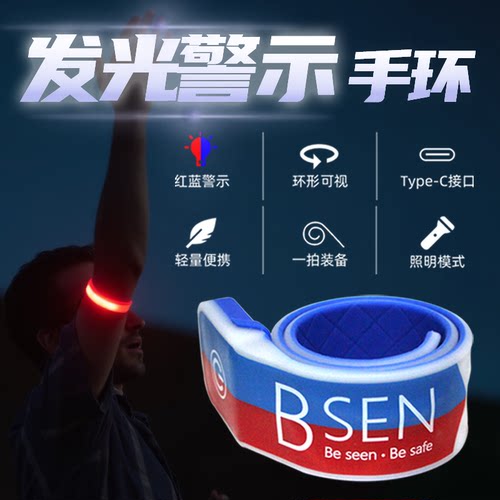 佳宏LED发光运动手环防雨防尘