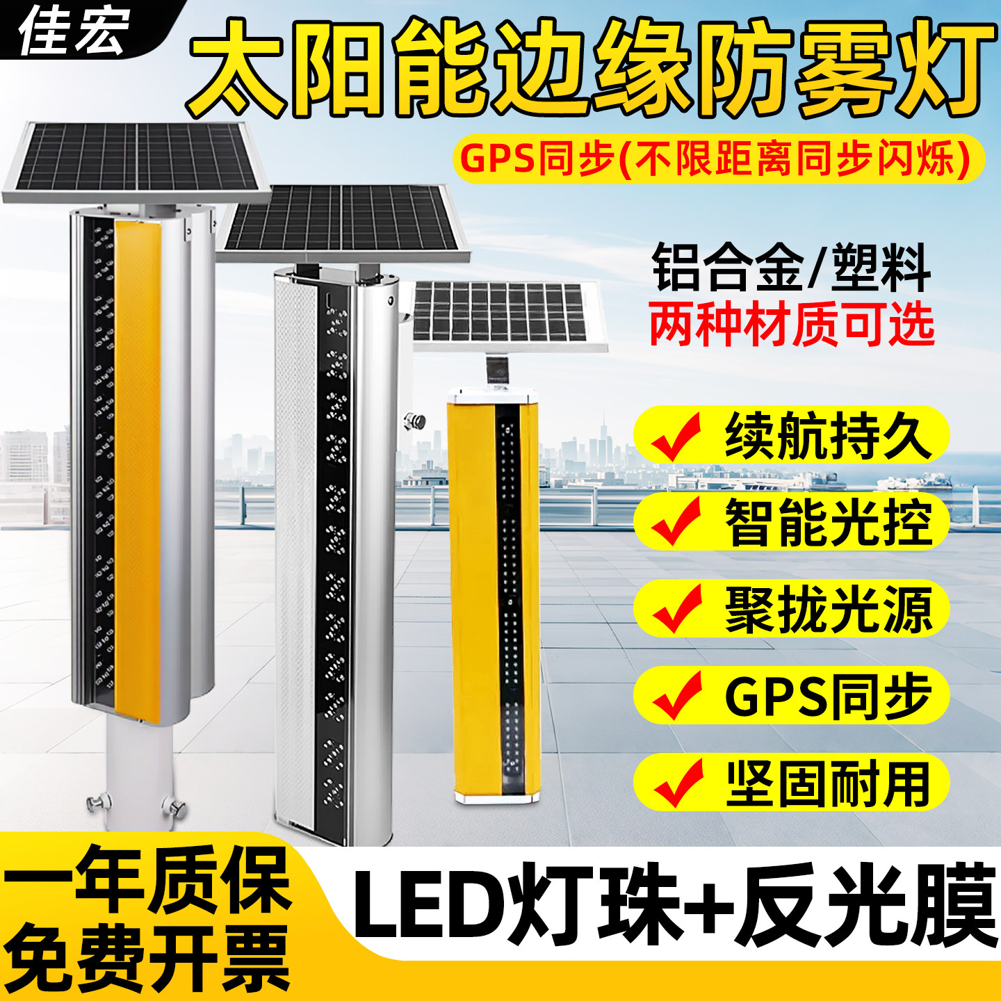 佳宏太阳能边缘防雾灯防尘防雨图片