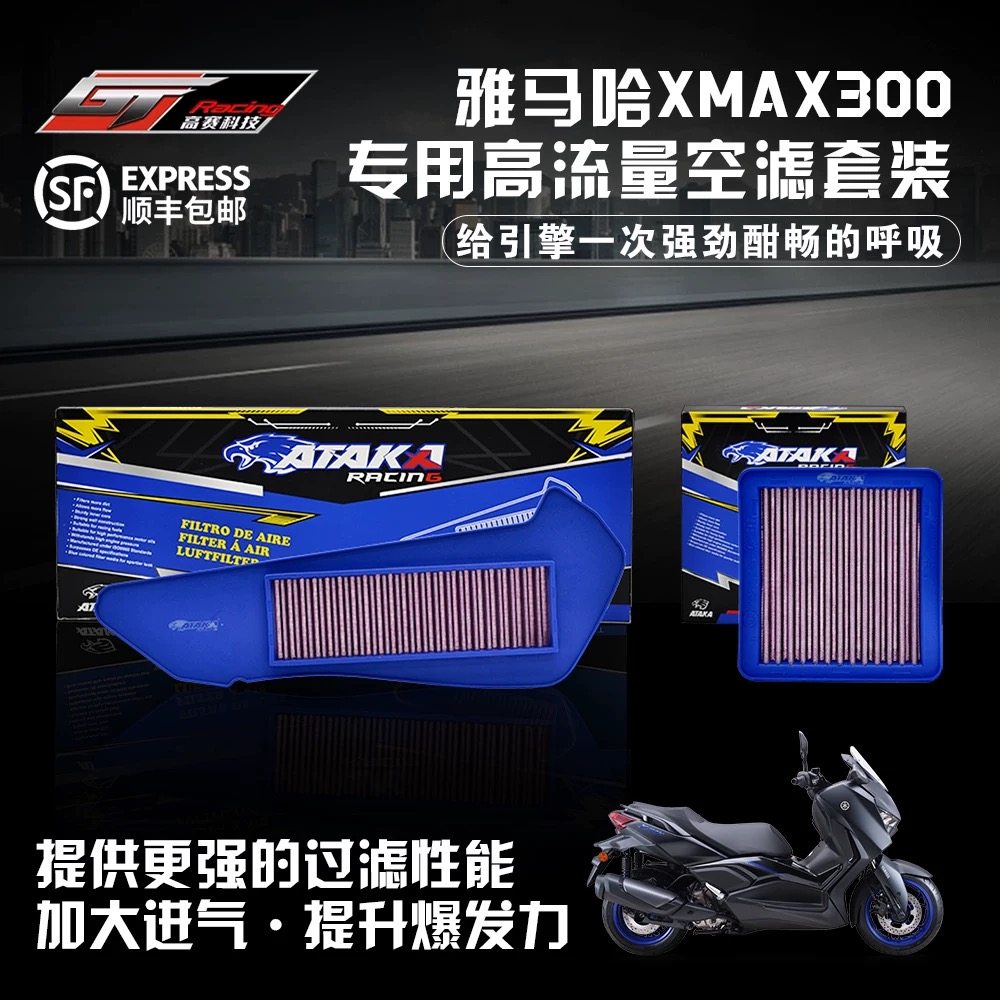 高赛科技GT RACING高性能高流量空滤适用雅马哈XMAX300