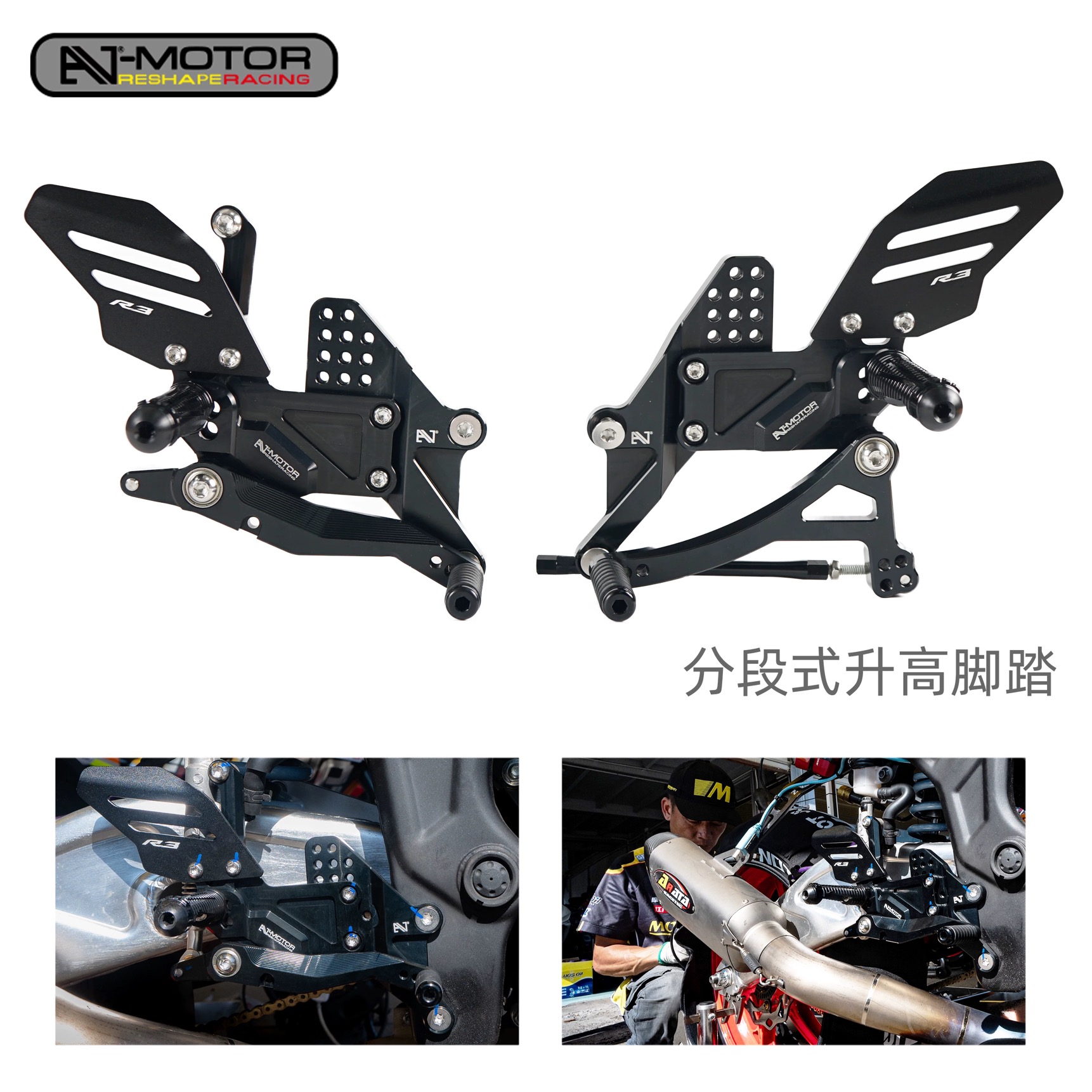 适用雅马哈YZF-R3 AJ-MOTOR SOPRT改装竞技升高脚踏总成后移支架