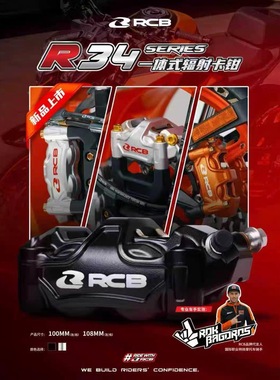 马来西亚RCB原装进口高性能R34系列一体式辐射卡钳34MM活塞108MM