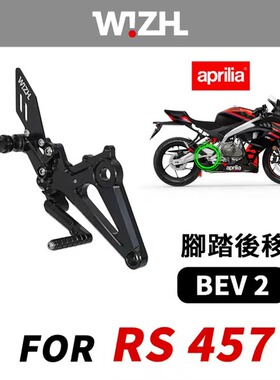 台湾W!ZH欣炫竞技脚踏 BEV2系列升高脚踏后移适用阿普利亚RS457