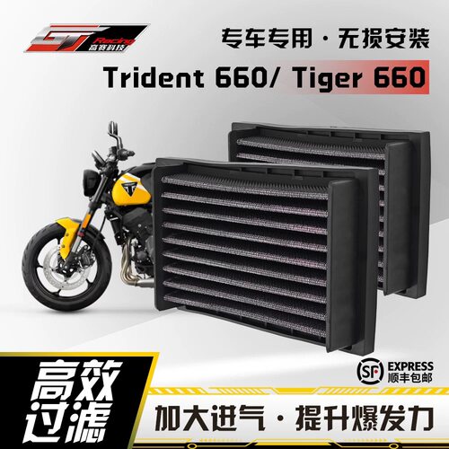 高赛科技GT RACING高性能高流量空滤适用Trident凯旋650 Tiger660