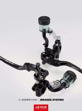 马来西亚RCB原装进口高性能S1系列经典款刹车直推总泵14MM