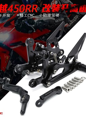 FXCNC升高脚踏后移套件总成赛道适用机车张雪500RR 凯越450RR