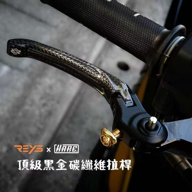 台湾REYS原装进口高性能铝合金碳纤刹车拉杆适用阿普利亚川崎铃木