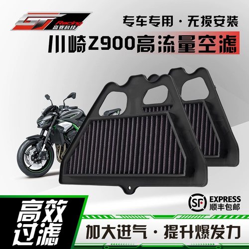 高赛科技GT RACING高性能高流量空滤适用川崎Z900
