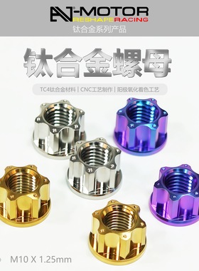 AJ-MOTOR奥古斯塔Brutale800/1000/Dragster800钛合金后牙盘螺母