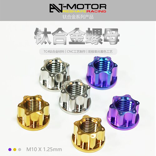 AJ-MOTOR适用本田CBR600RR/CBR1000RR/RR-R锻造后牙盘钛合金螺母
