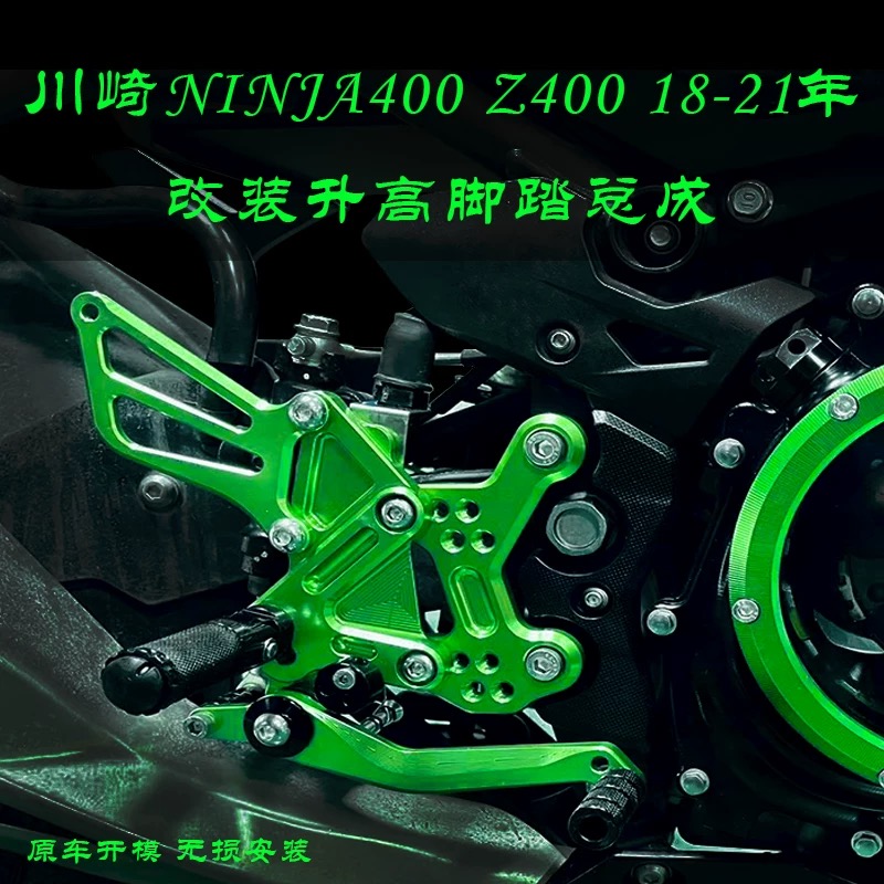FXCNC升高脚踏后移总成 赛车脚踏适用于川崎ninja400Z400ninja500