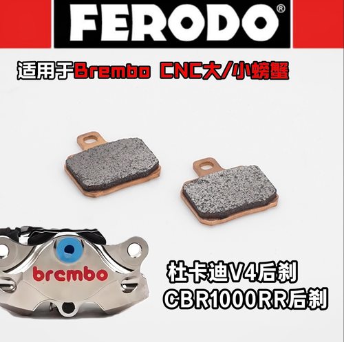 菲罗多FERODO原装进口高性能刹车片适用Brembo布雷博CNC螃蟹
