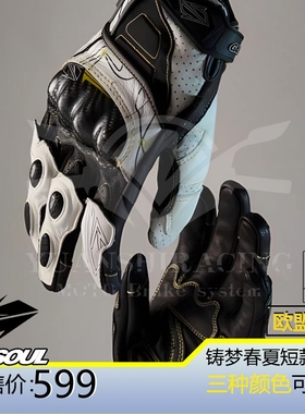 GANSOULWANG金兽手套短款 ST1系列 春夏碳纤牛羊皮透气触屏24王铸