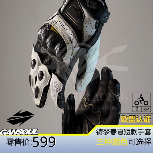 GANSOULWANG金兽手套短款 ST1系列 春夏碳纤牛羊皮透气触屏24王铸