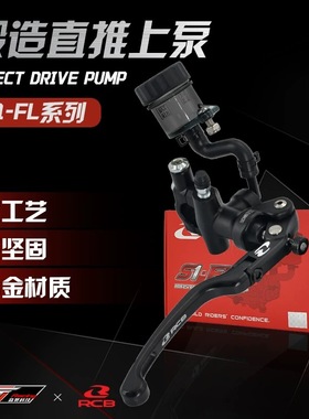 马来西亚RCB原装进口高性能S1-FL系列锻造碳纤维刹车直推侧泵轻量