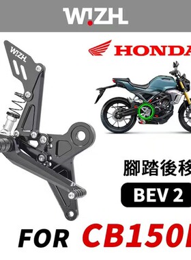 台湾W!ZH欣炫竞技脚踏 BEV2系列升高脚踏后移适用本田CB150R